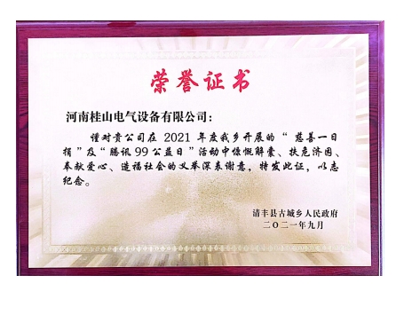 人民政府慈善证书