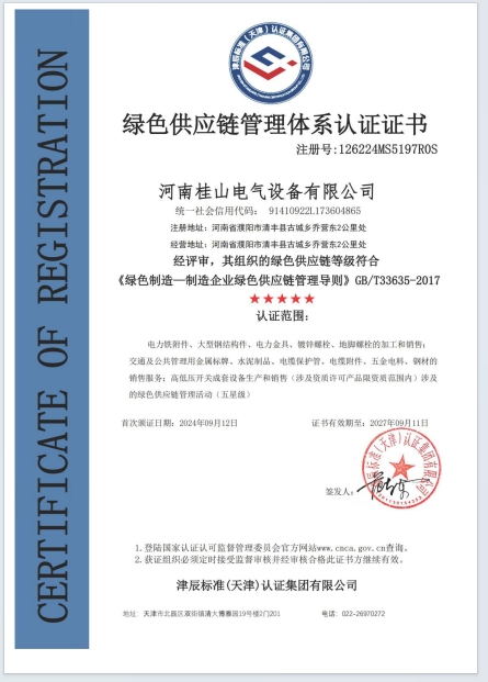 绿色供应链管理体系认证证书