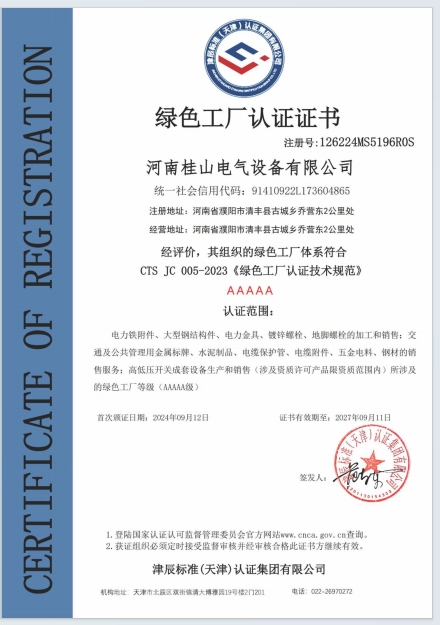 绿色工厂认证证书