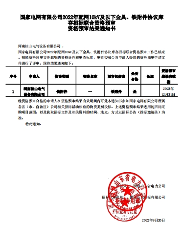国家电网铁附件协议