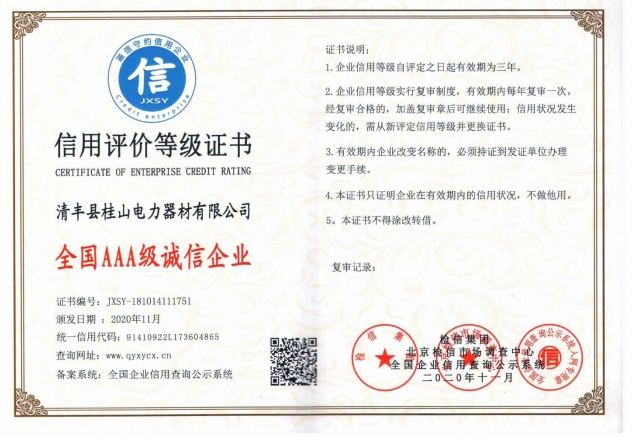 信用评价等级证书